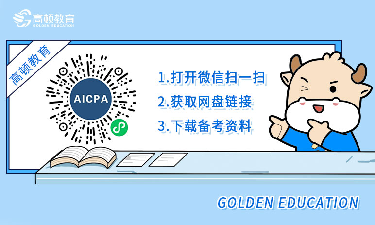 美国四大会计师事务所必备条件之一：AICPA？