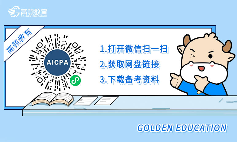 上海AICPA考试难度体现在哪些方面？